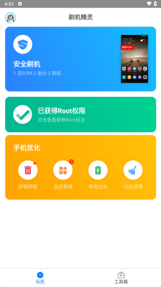 刷机精灵手机版