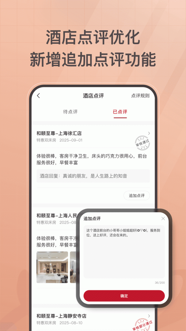 首旅如家酒店appv11.7.0