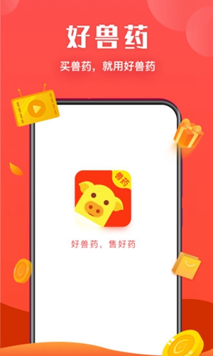 好兽药 v1.1.8手机版v1.1.8 安卓版