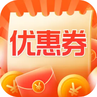 节日优惠卷神器手机版