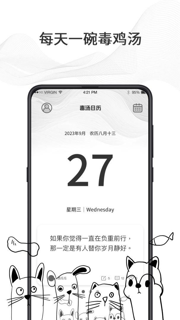毒汤日历最新版v3.5.3