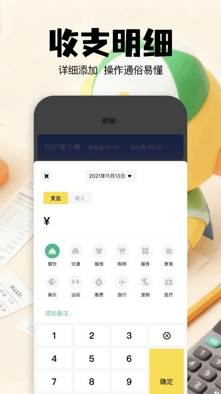 咔咔记账手机版
