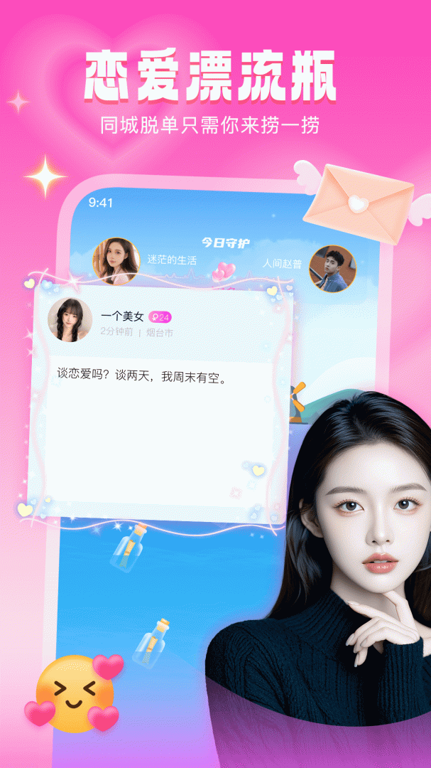 音麦漂流瓶最新版v3.1.22