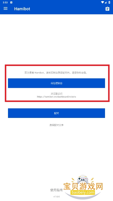 Hamibot最新版安卓版v1.6.7手机版