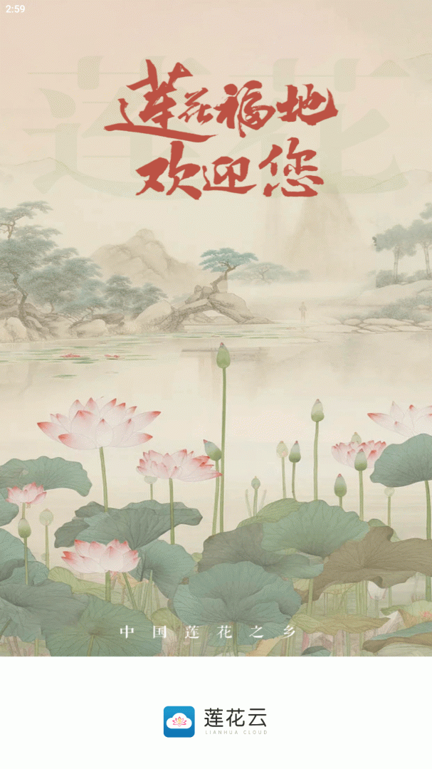 莲花云最新版v5.3.4