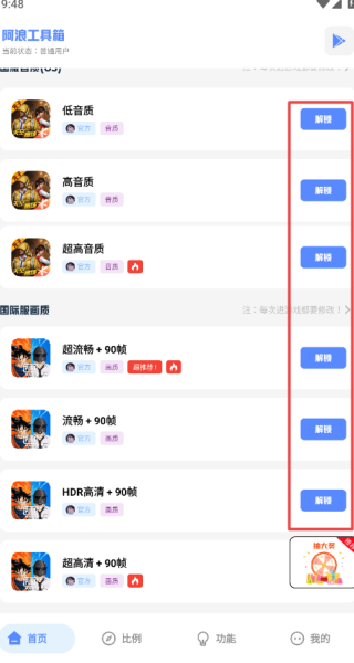 阿浪画质助手国际服