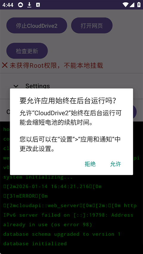 CloudDrive2手机上安装v0.9.22 安卓版
