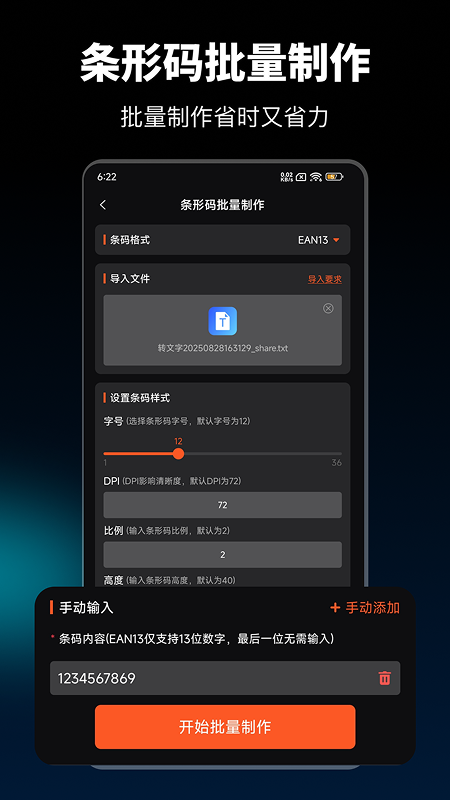 条码扫描器手机版v2.7.0