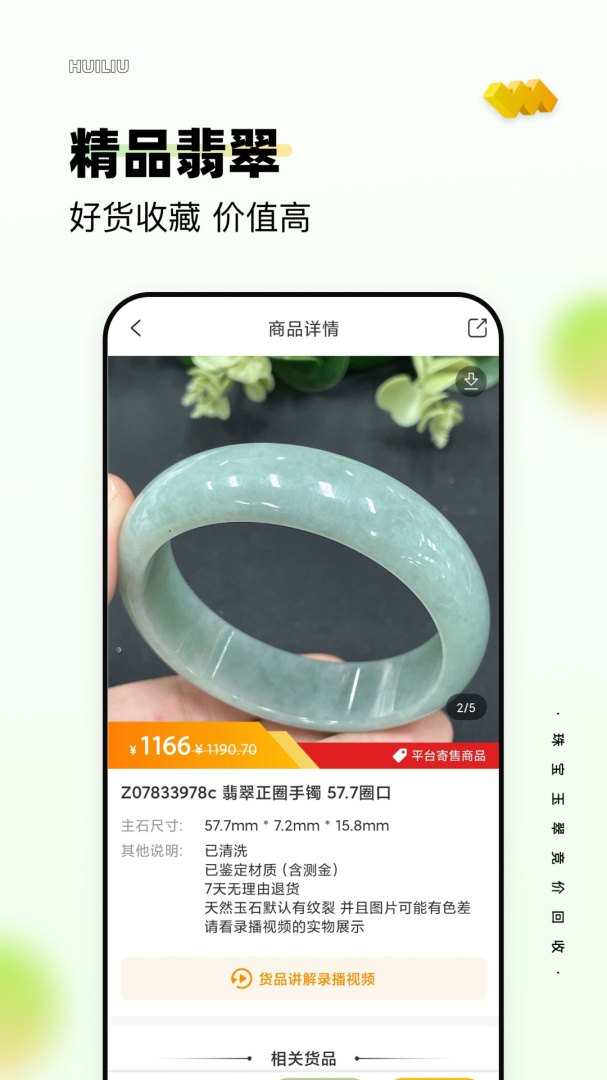 回流翡翠回收平台appv7.67.0