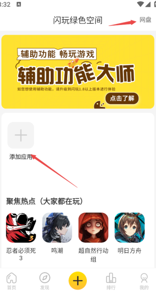 闪玩2025最新版免广告