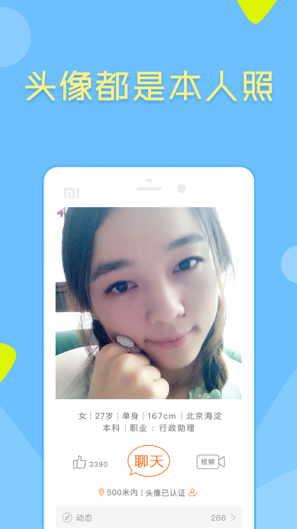 像像免费征婚交友v4.0.1