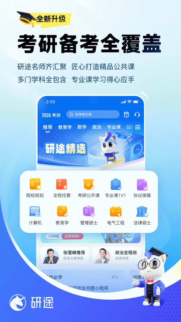 研途考研appv6.6.2