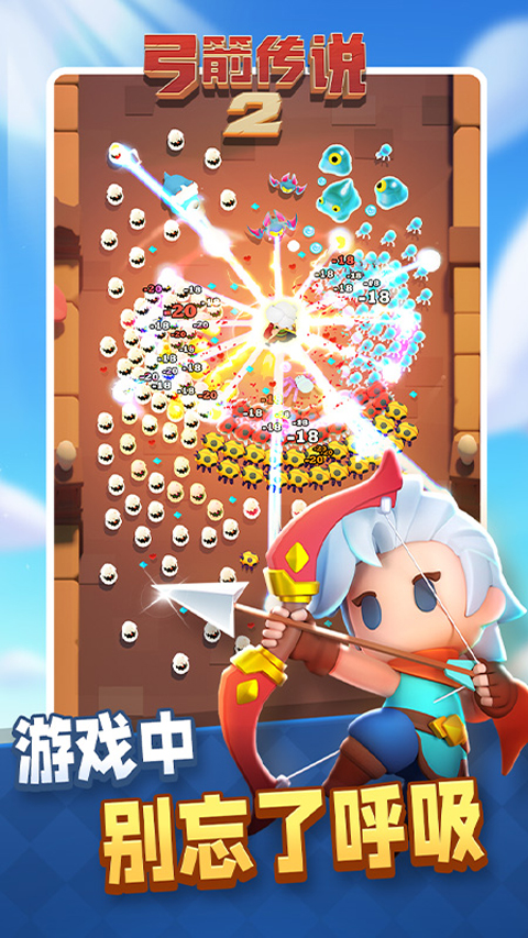 弓箭传说2国际服免费下载