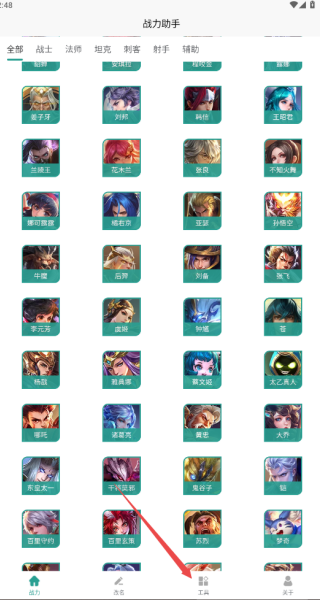 战力助手2026
