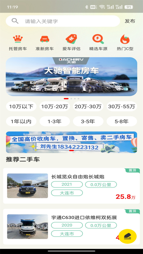 房车网最新版v1.7.2