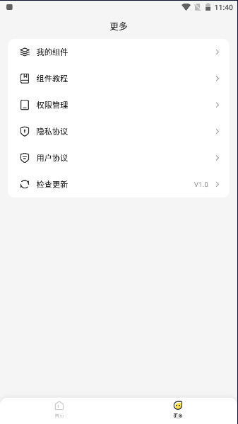 组件岛桌面创意美化组件APPv1.6.7 安卓版