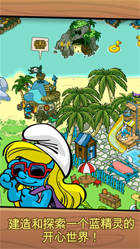 蓝精灵村庄手游手游最新版