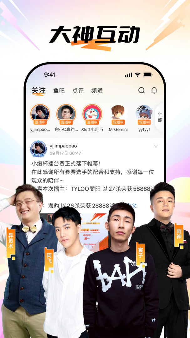 斗鱼app最新版v8.0.3.0