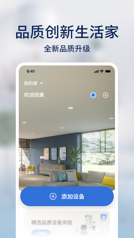 飞利浦智慧家最新版v2.4.0