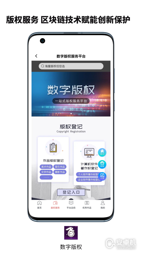 数字版权免费版下载直装