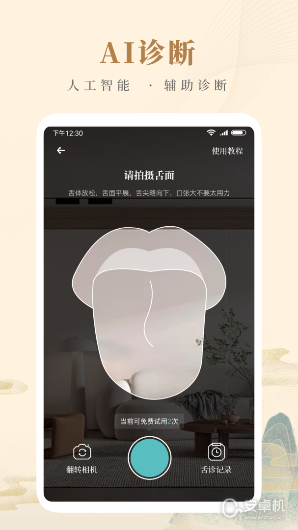 知源中医免费版下载直装