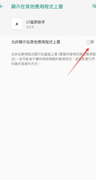 LT画质助手最新版