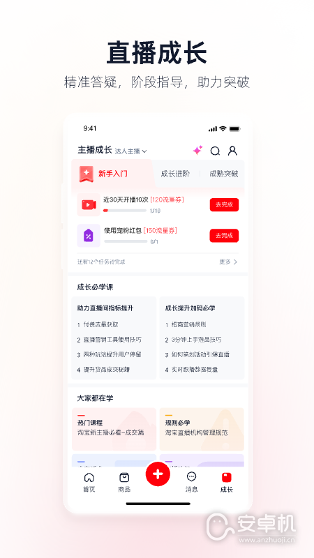 淘宝主播版免费版下载直装
