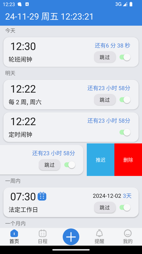 万能闹钟最新版v3.5.6