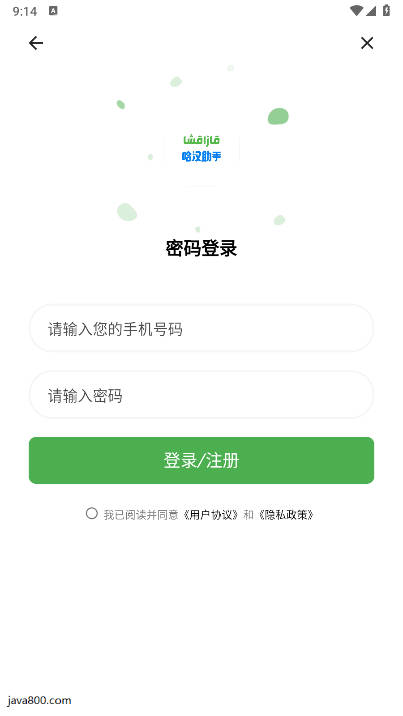 哈汉助手翻译软件免费版v1.1.2 安卓版
