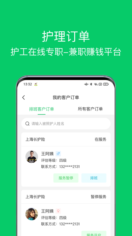 照护365康护端最新版v2.5.7