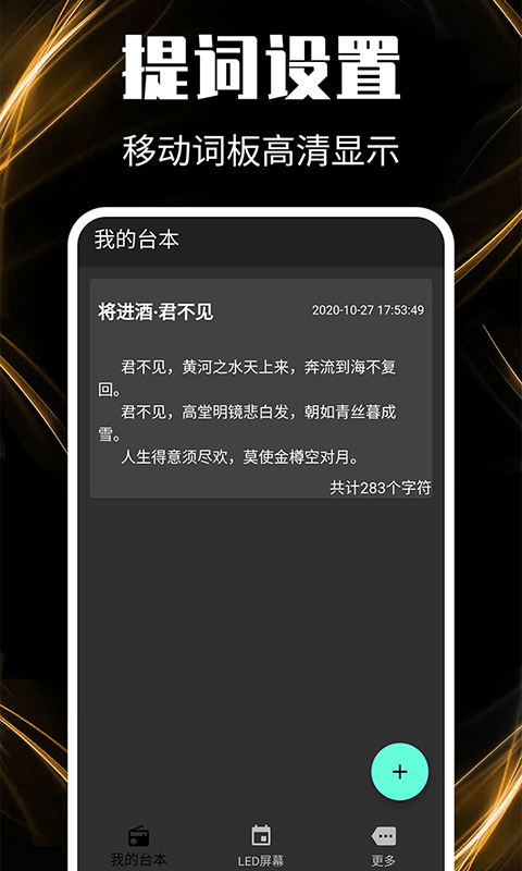 提词器app免费版v3.2.0
