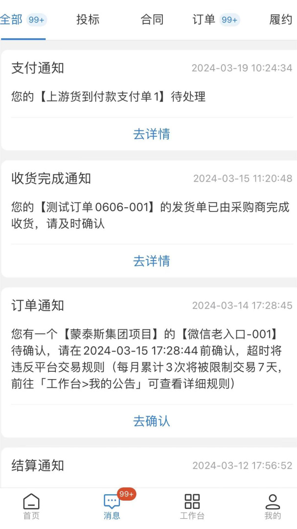 三局商链通最新版v1.3.4