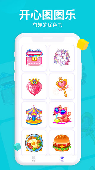 开心图图乐涂鸦免费下载