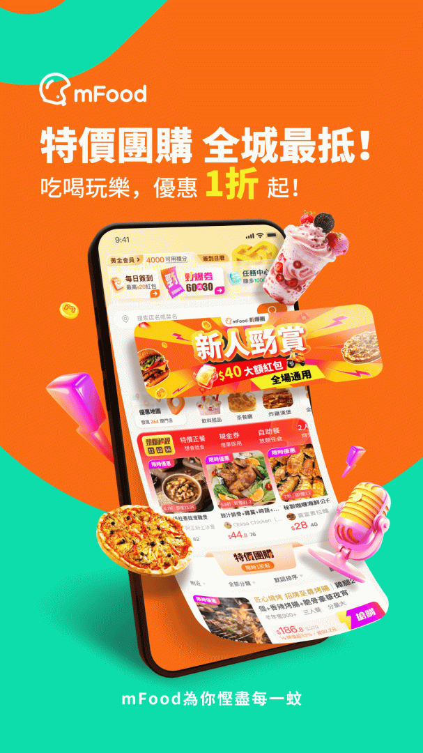 mFood最新版v6.7.5
