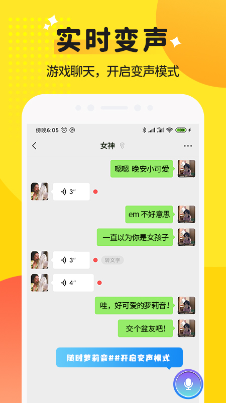 和平变声器精灵最新版v1.8.6