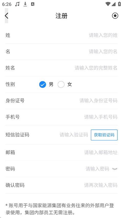 国能e信司机端最新版本v8.0.7 安卓版