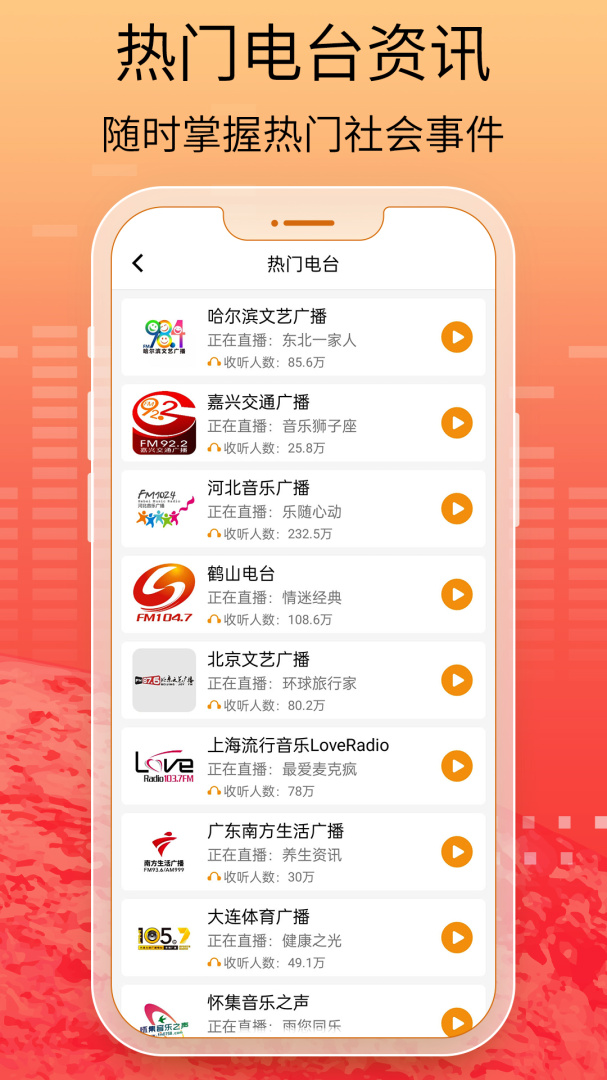 手机收音机最新版v3.0.0.6.5