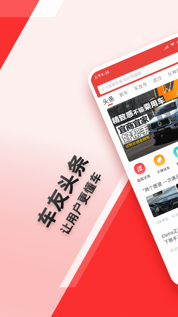 车友头条汽车服务平台appv5.7.0