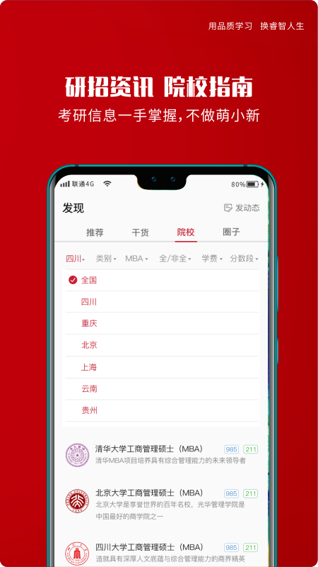 品睿MBA最新官方版appv1.8.5