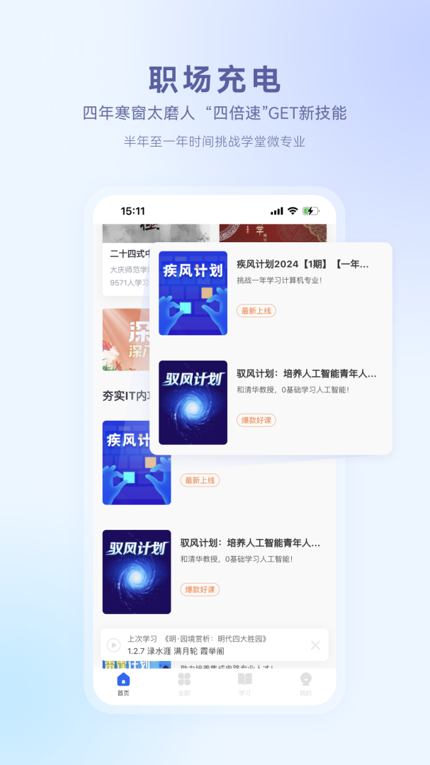 学堂在线课堂平台appv4.5.12