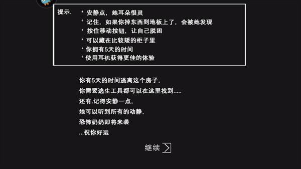 恐怖奶奶汉化版游戏玩法3