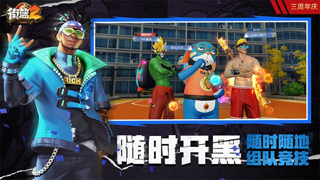 街篮2巨人版免费下载