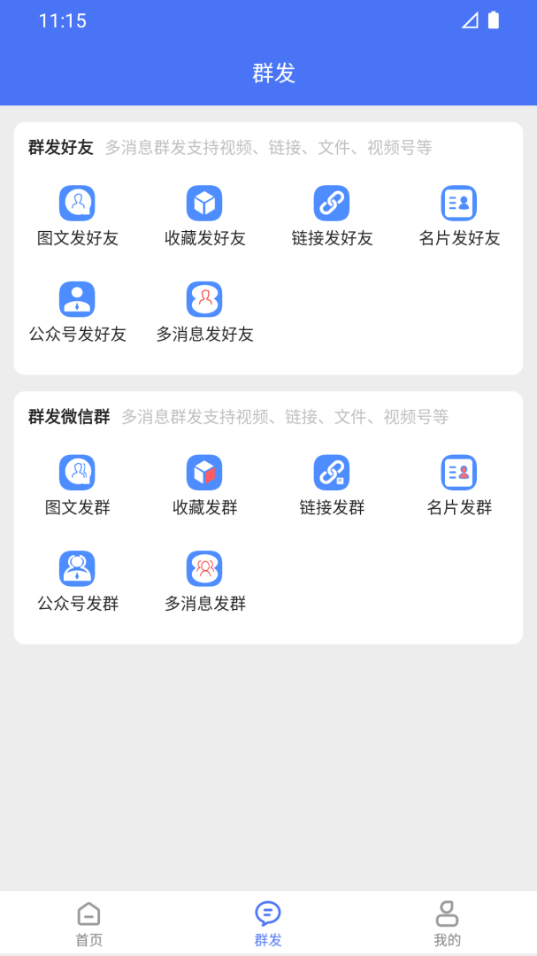 微商助手专业版最新版v1.3.37