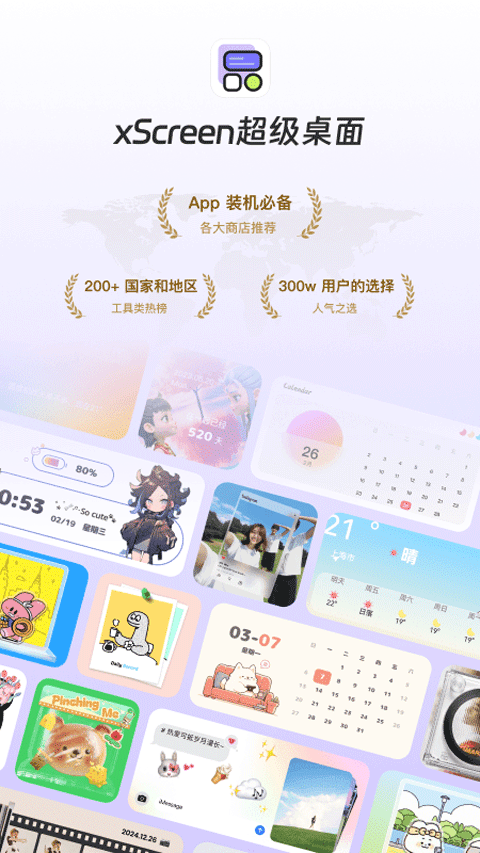 非常桌面上xscreen最新版一键v3.7.5 安卓版