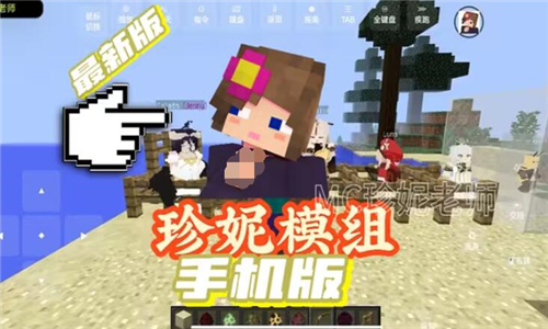 珍妮模组安卓版手游最新版