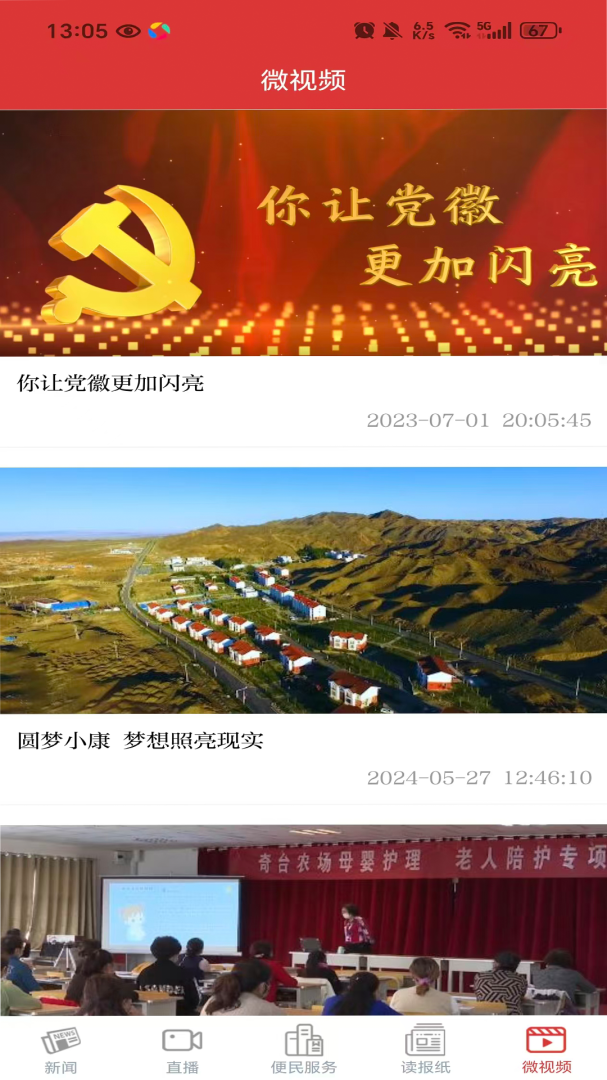 五家渠视界app官方版v1.7.10