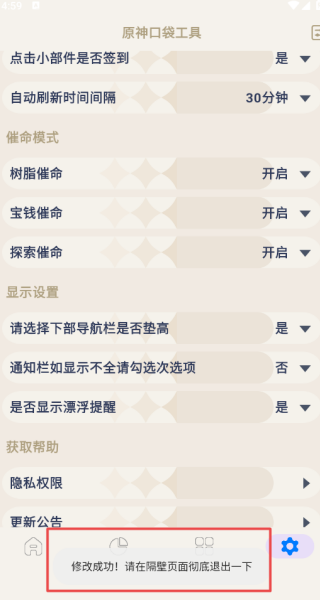 原神口袋工具免费版