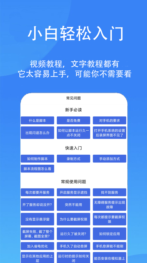 触控精灵软件v4.5.5