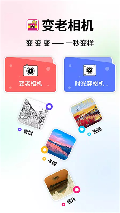 变老相机中文版免费下载
