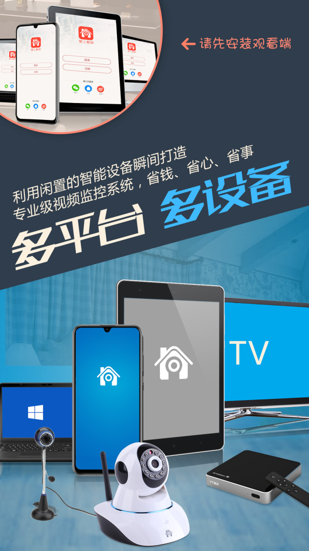 掌上看家采集端最新版v5.4.1